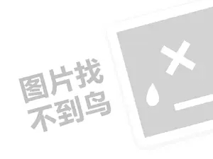 固原建材发票 2023怎样把芭芭农场添加到淘宝首页？怎么玩芭芭农场？